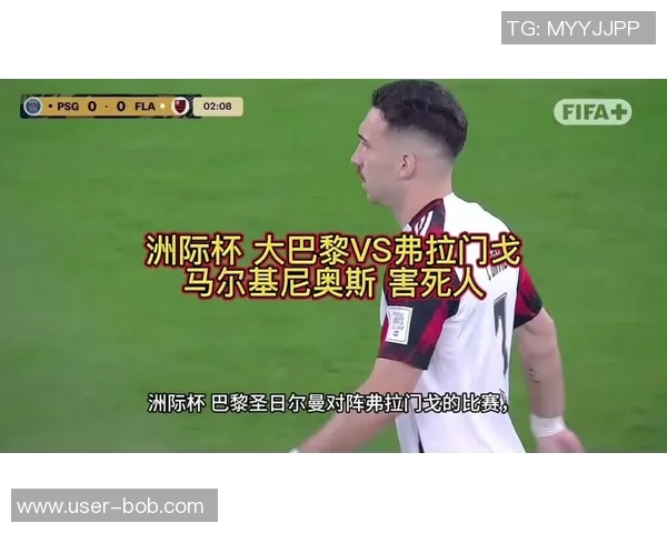 巴黎战胜弗拉门戈夺洲际杯奖金高达500万美元引发热议